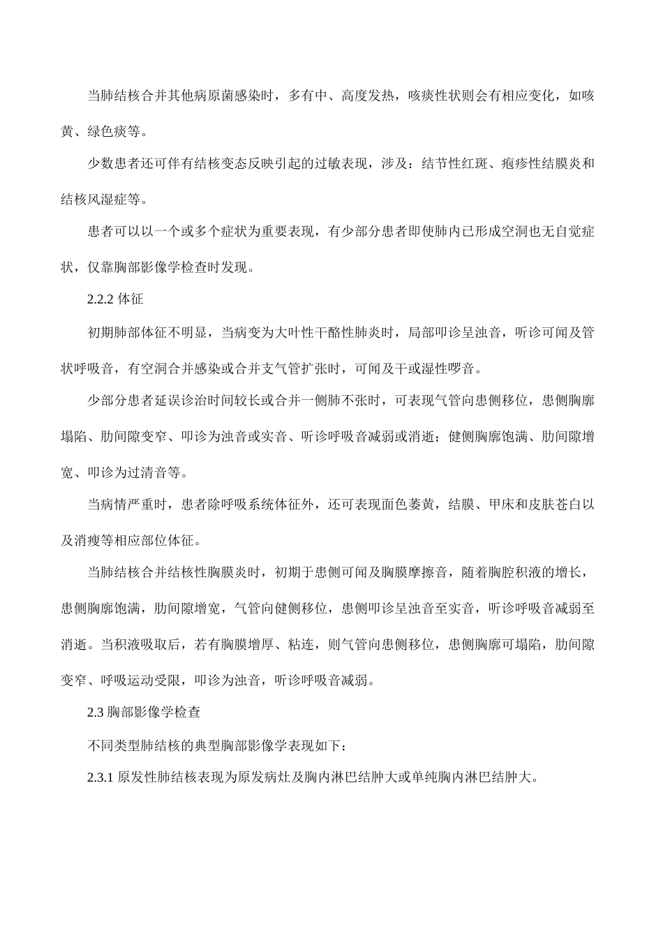 肺结核诊断标准_第2页