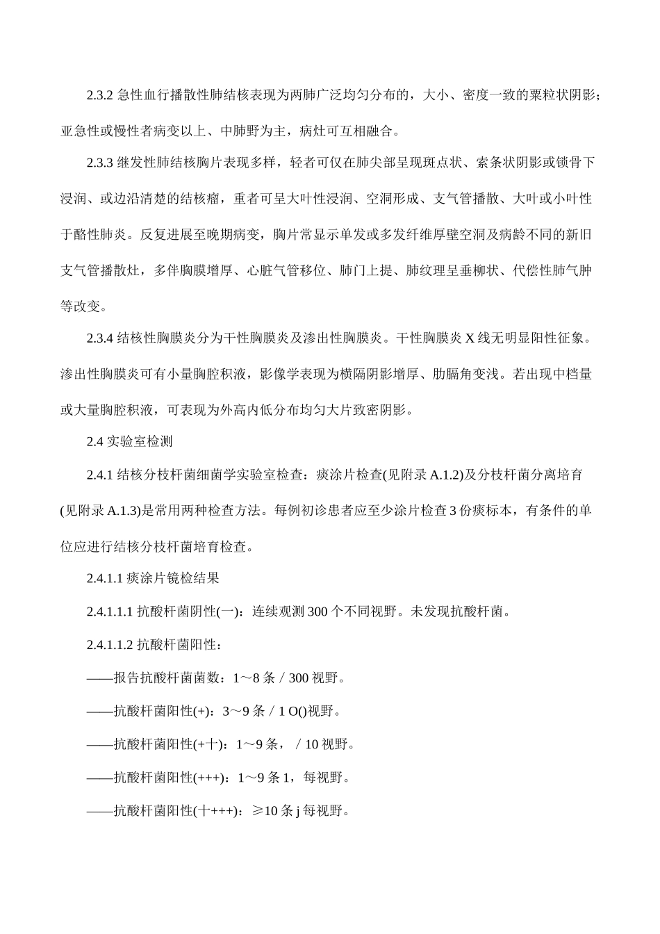 肺结核诊断标准_第3页