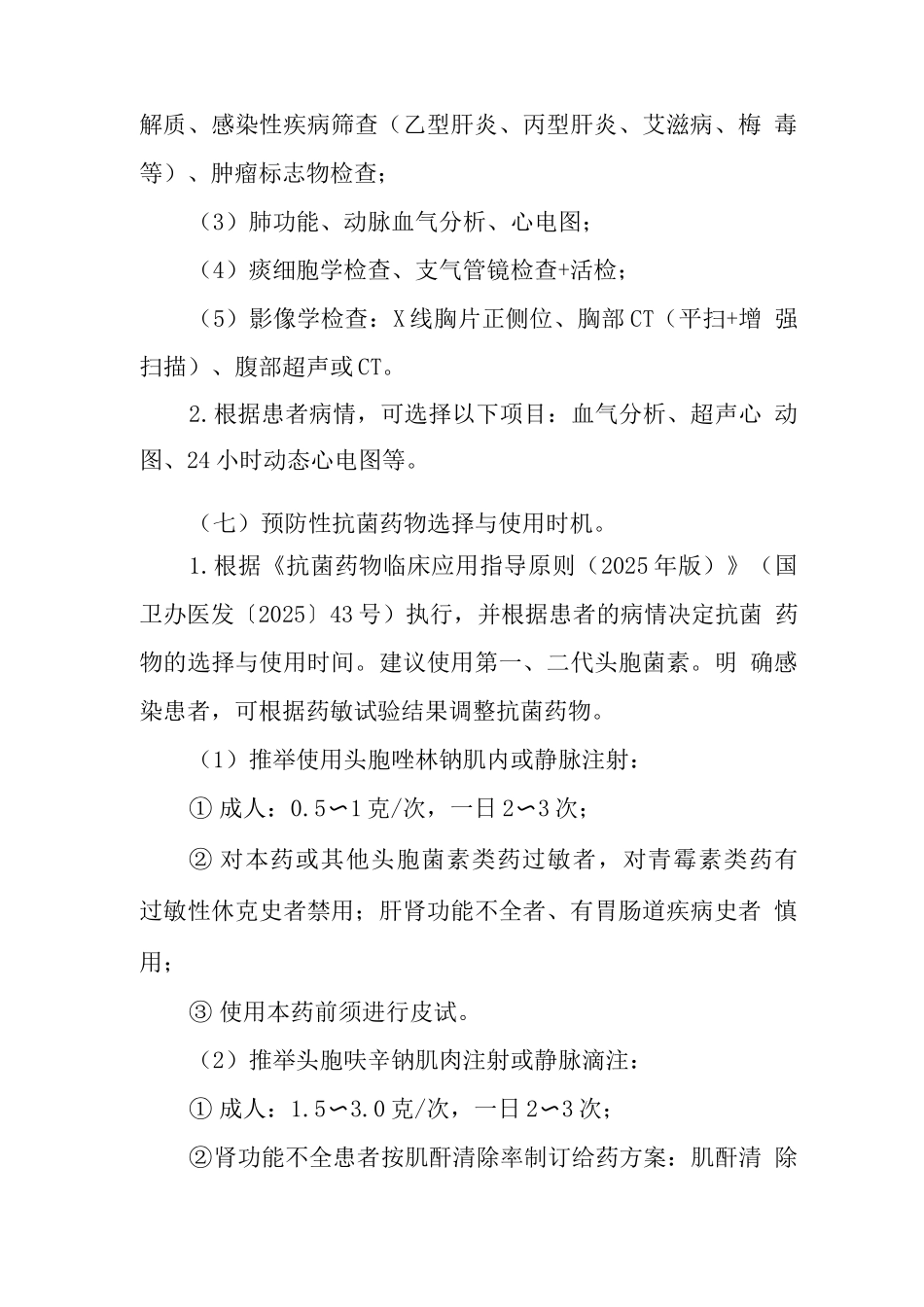 肺良性肿瘤临床路径_第3页