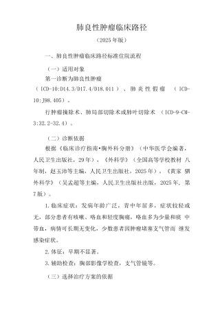 肺良性肿瘤临床路径