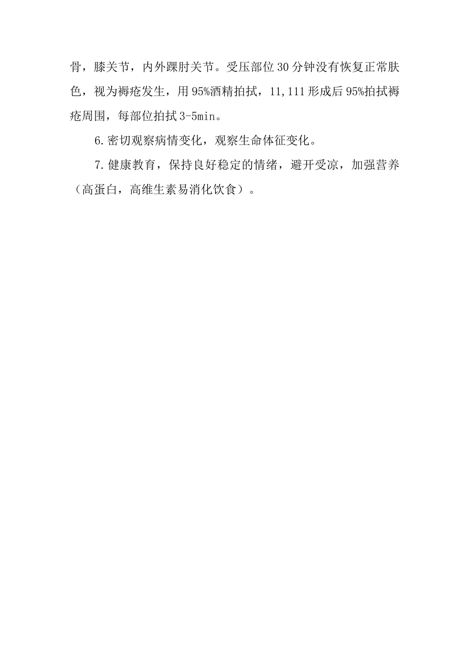 肺部感染护理常规_第2页