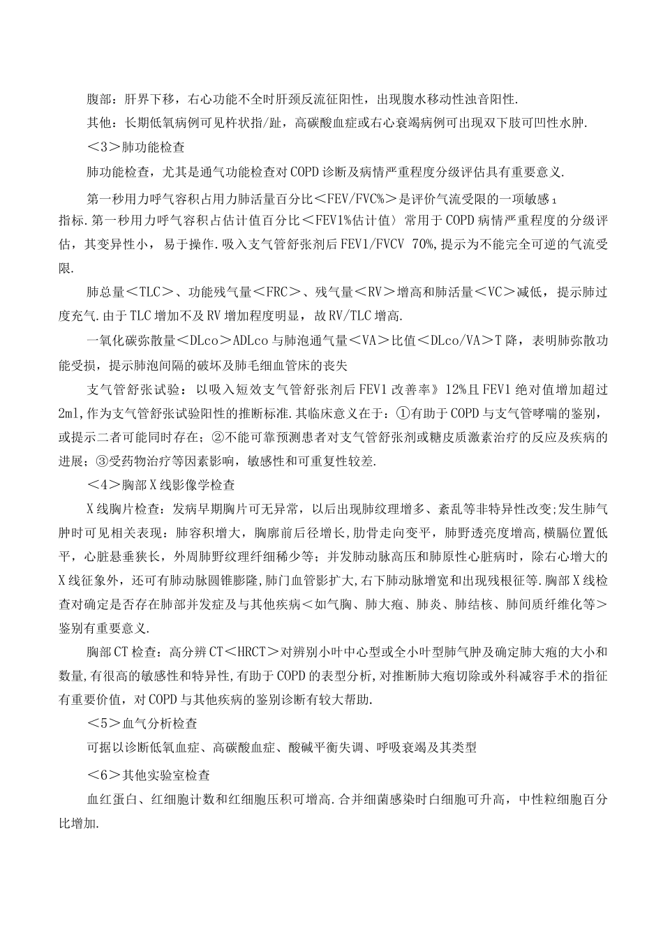 肺胀病等中医诊疗方案_第3页