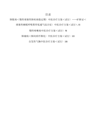 肺胀病等中医诊疗方案