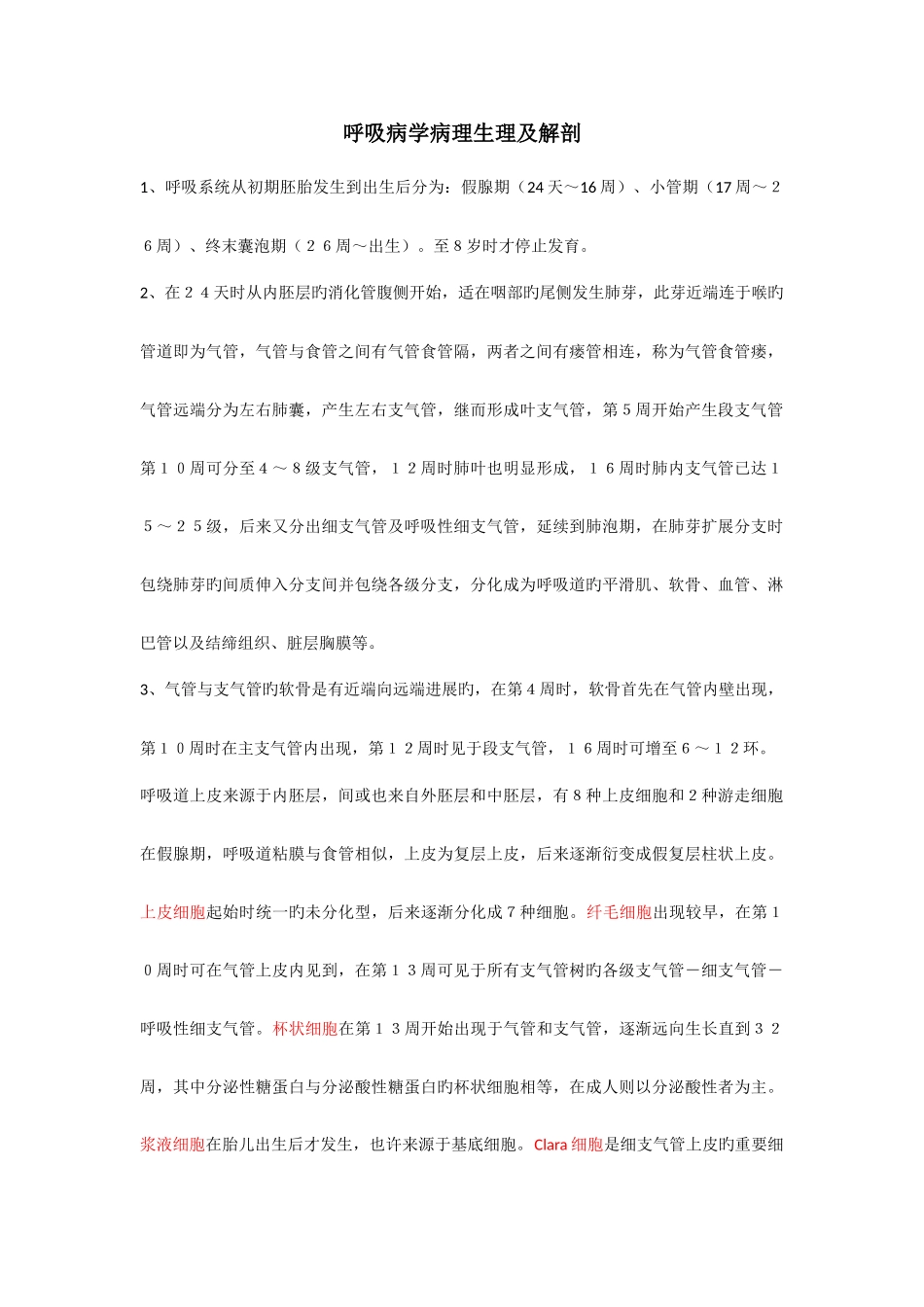 肺部病理生理及解剖_第1页