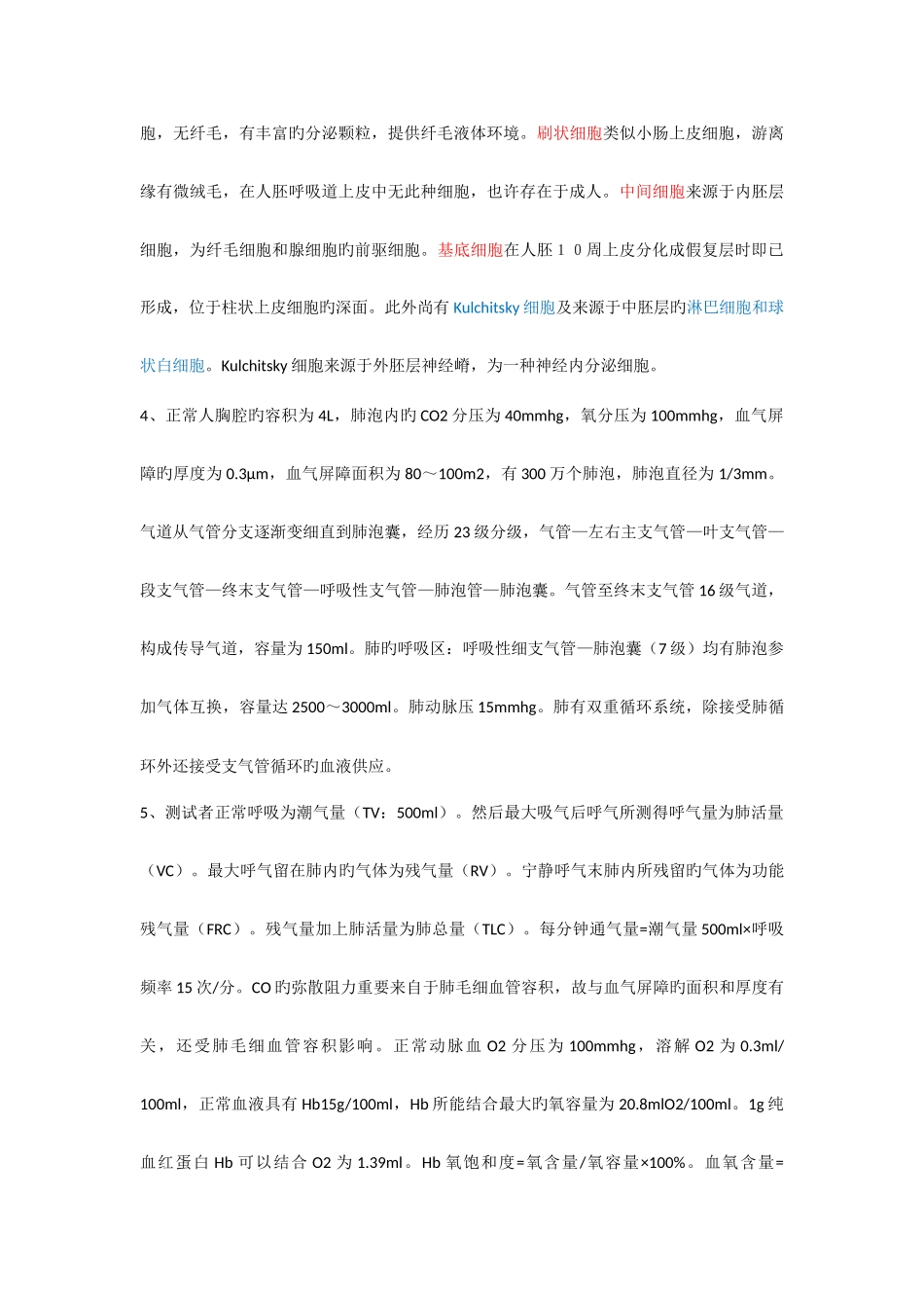 肺部病理生理及解剖_第2页