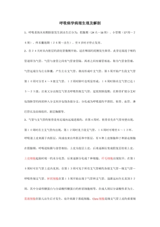 肺部病理生理及解剖