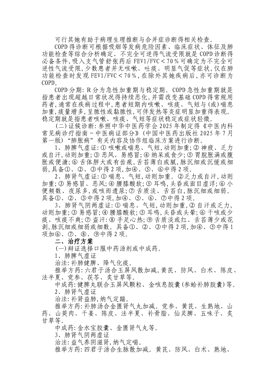 肺胀病诊疗方案_第3页