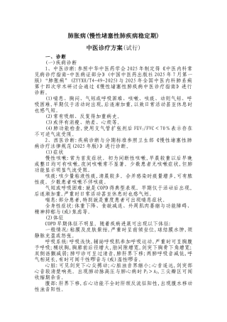 肺胀病诊疗方案