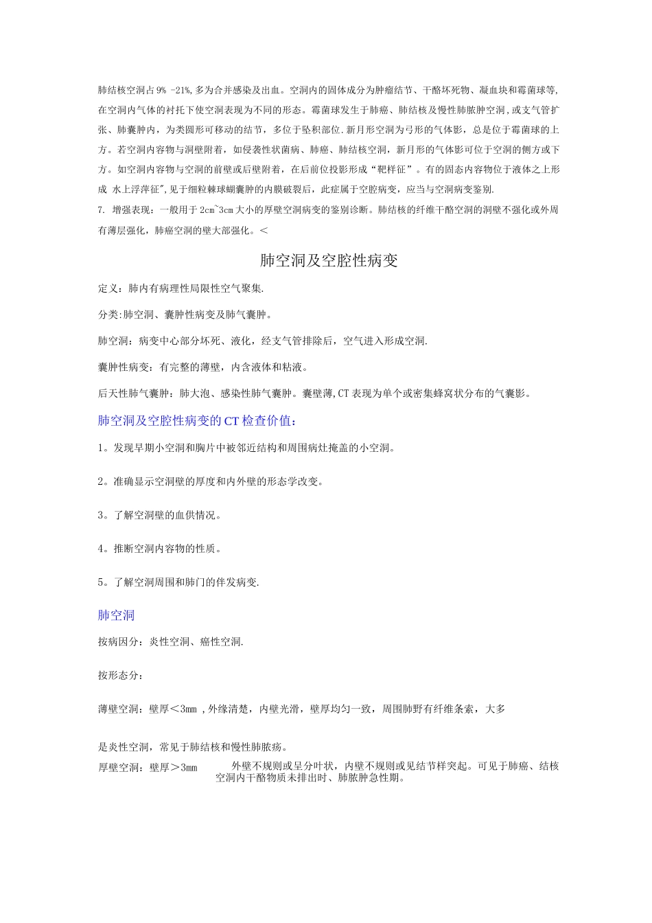 肺部空洞的影像学鉴别诊断总结_第2页