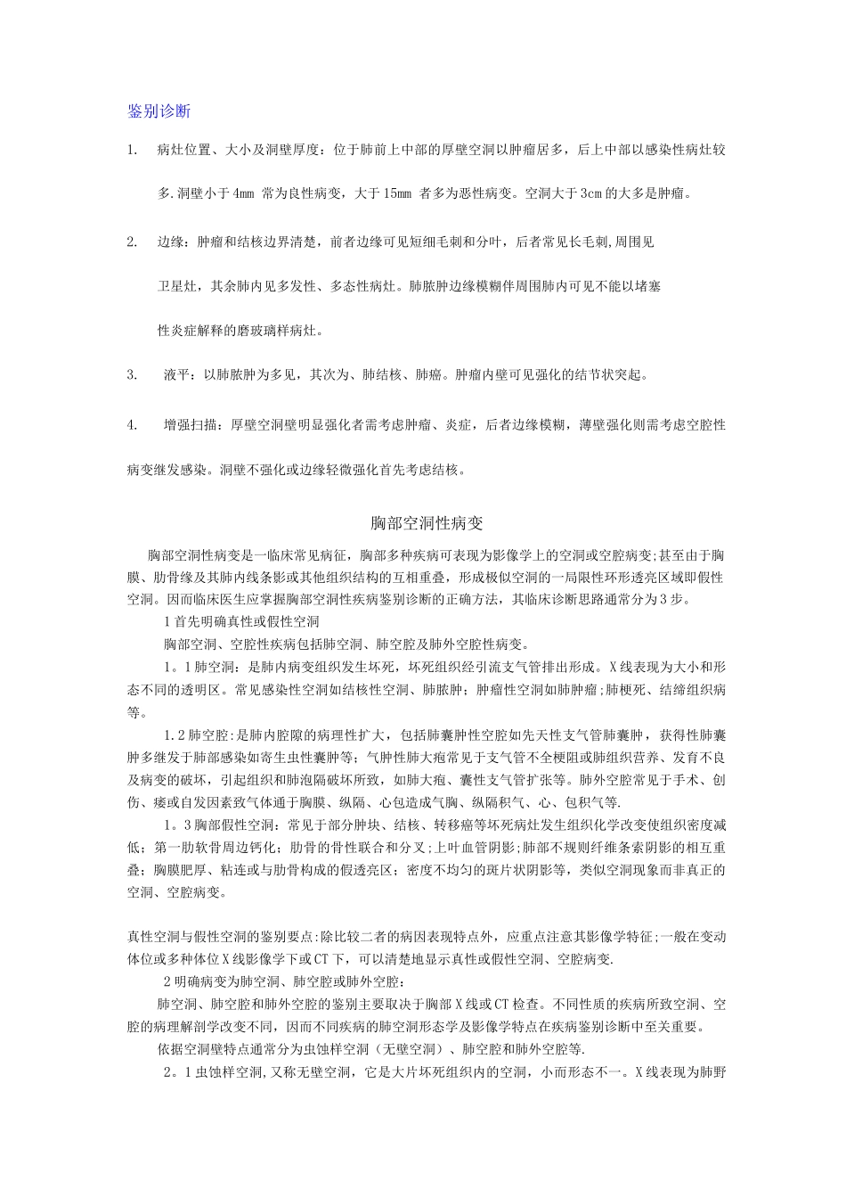 肺部空洞的影像学鉴别诊断总结_第3页