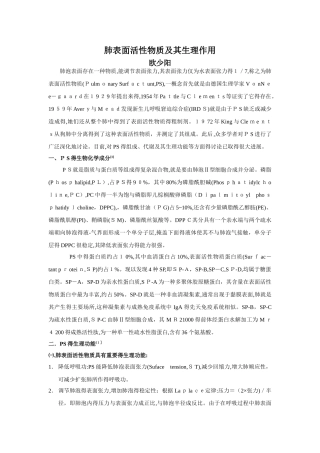 肺表面活性物质及其生理作用