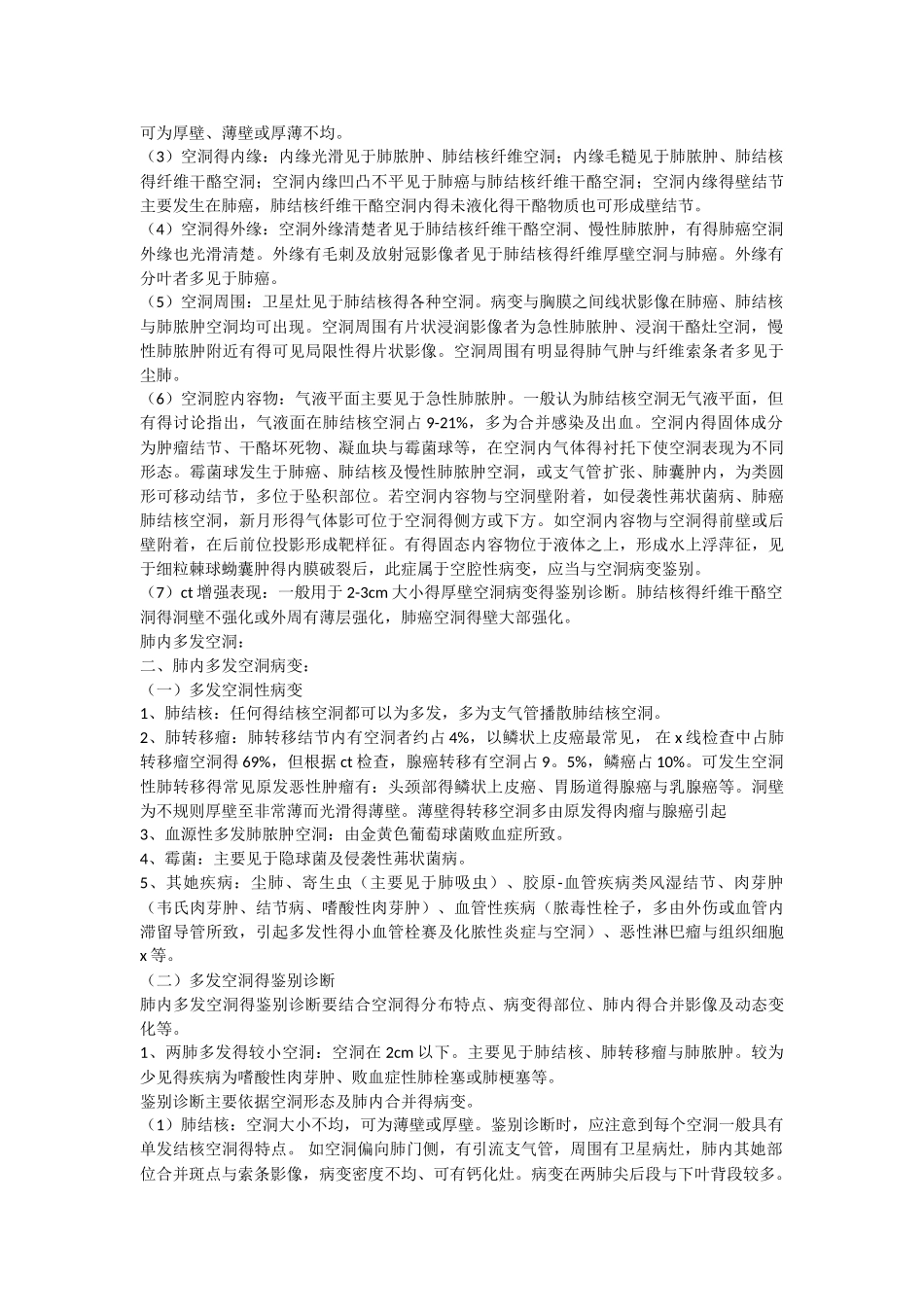 肺部空洞影像的鉴别诊断_第2页