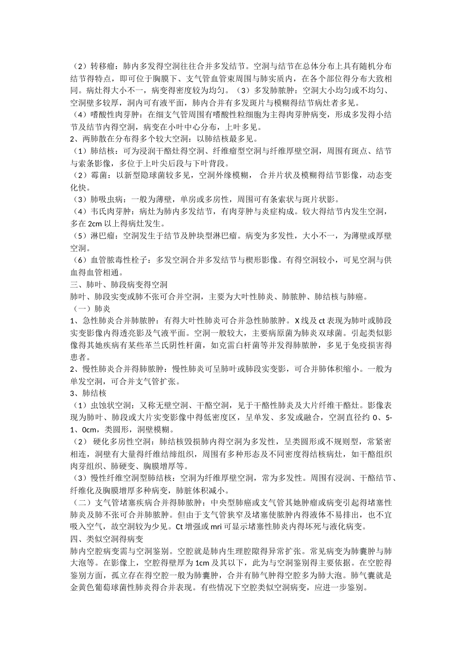 肺部空洞影像的鉴别诊断_第3页