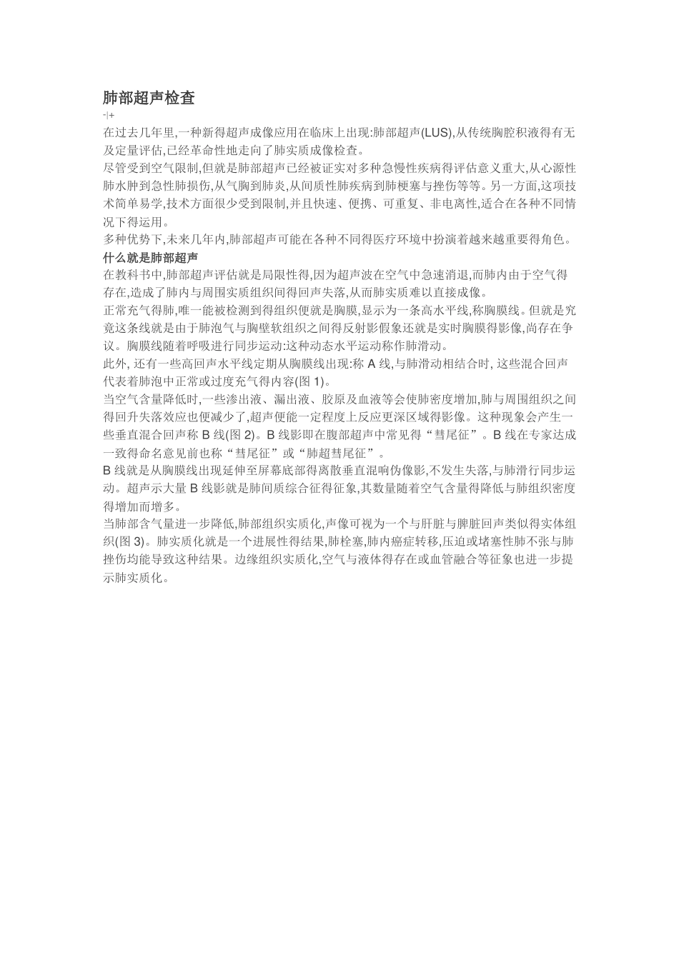 肺部超声检查_第1页