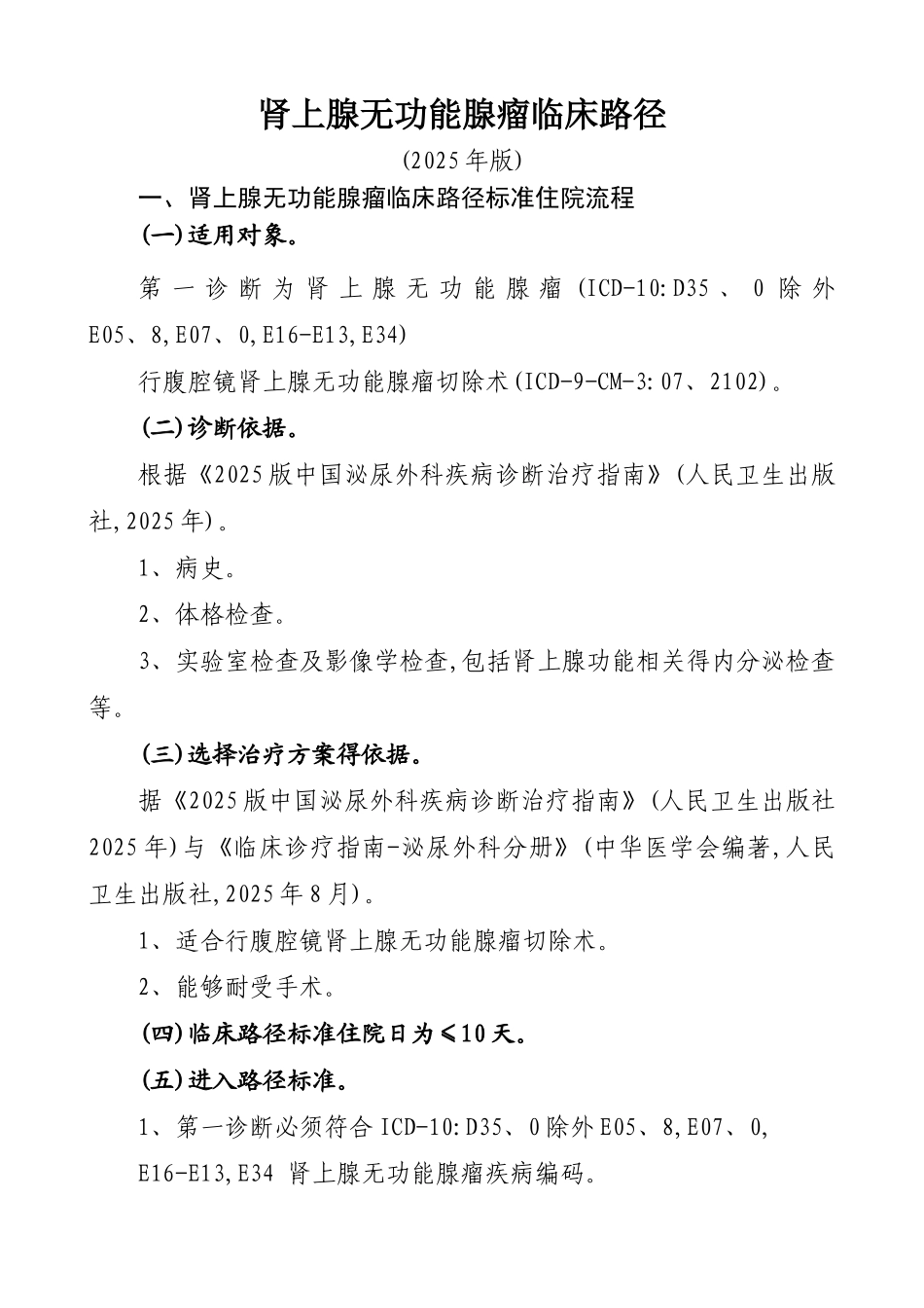 肾上腺无功能腺瘤_第1页
