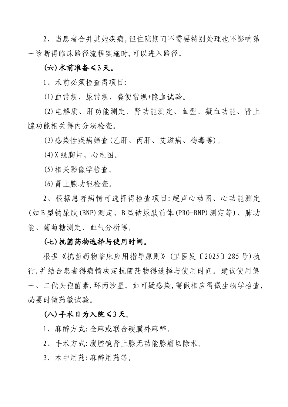 肾上腺无功能腺瘤_第2页