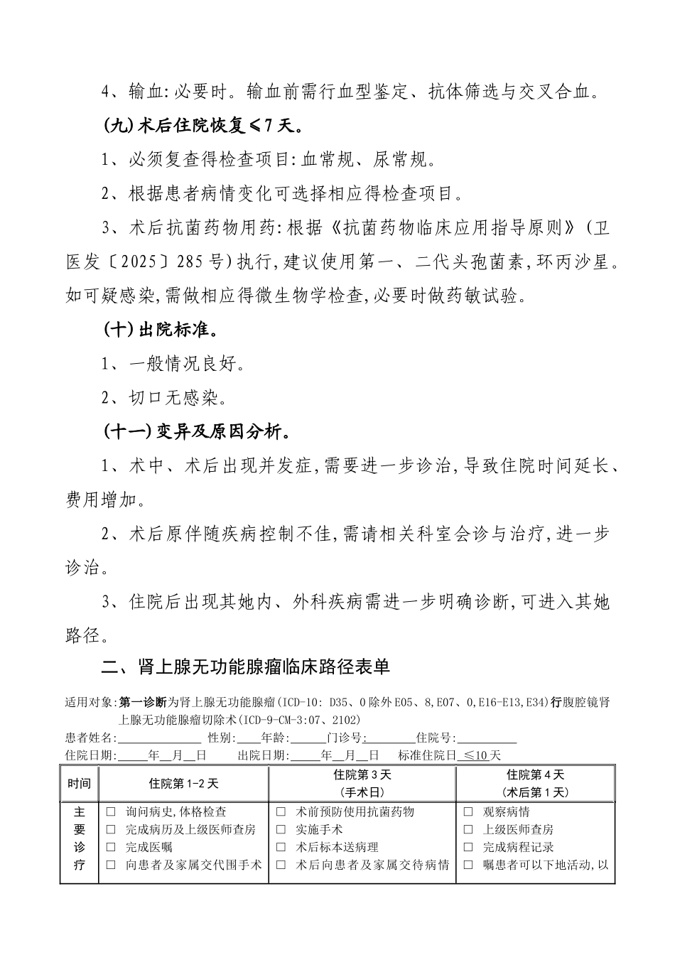肾上腺无功能腺瘤_第3页
