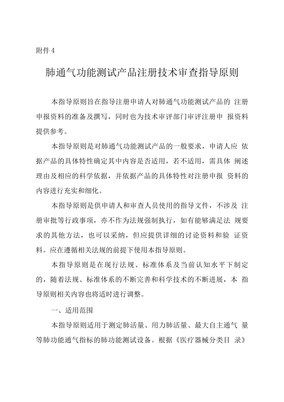 肺通气功能测试产品注册技术审查指导原则_第1页