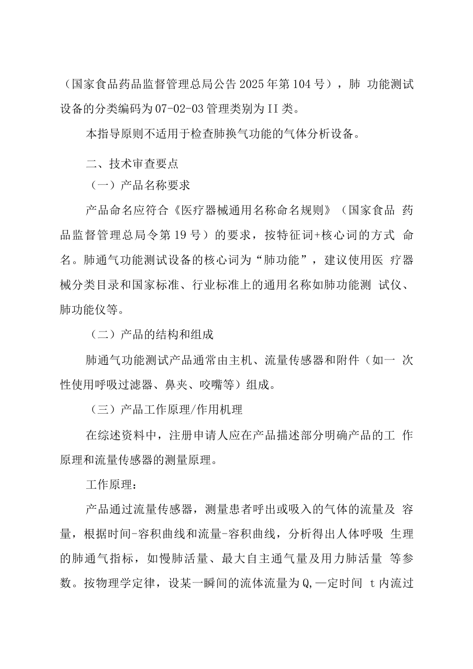肺通气功能测试产品注册技术审查指导原则_第2页