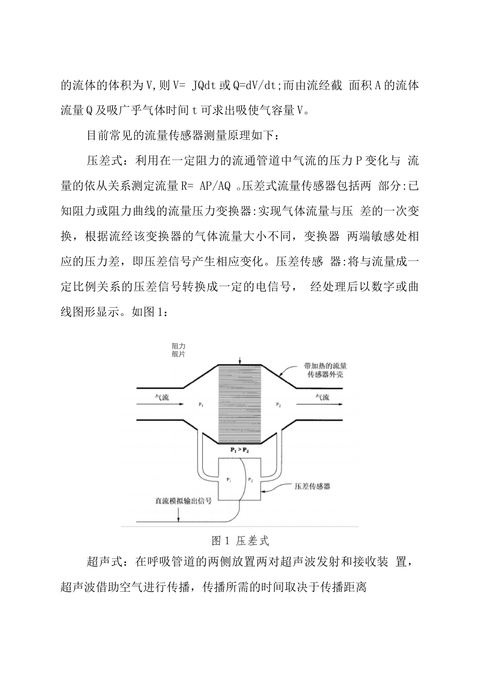 肺通气功能测试产品注册技术审查指导原则_第3页