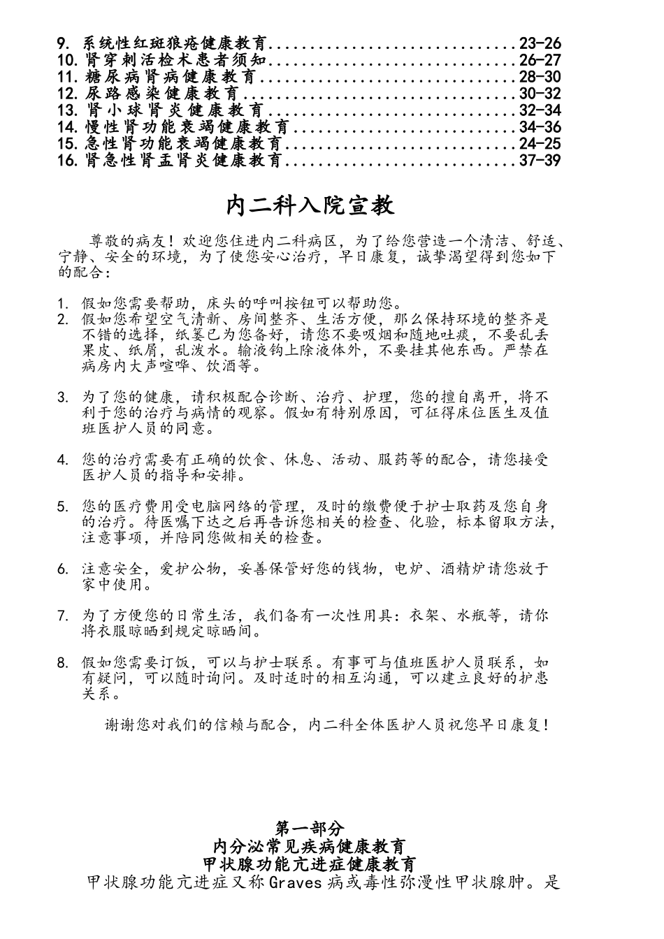 肾内科健康教育_第2页