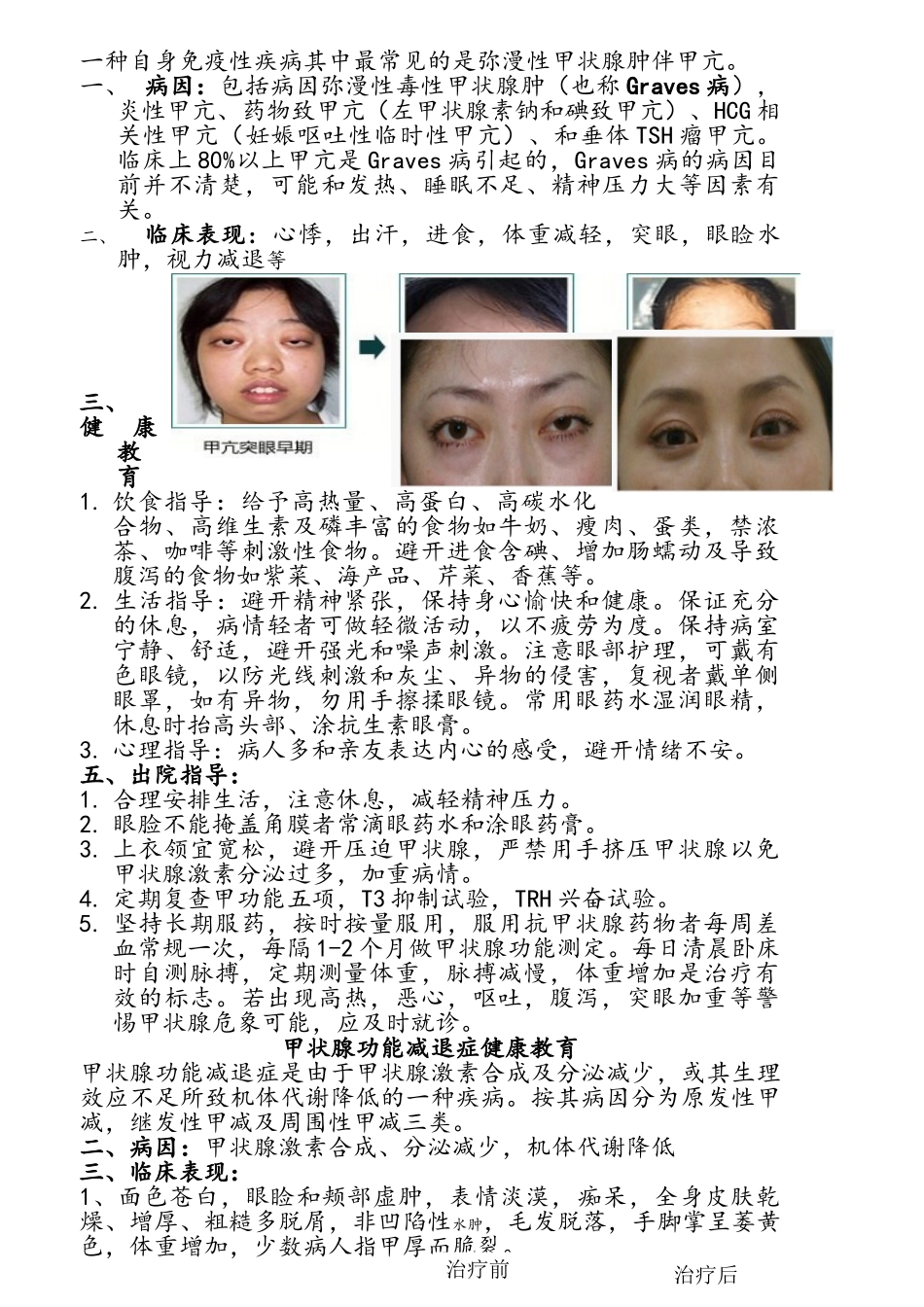 肾内科健康教育_第3页
