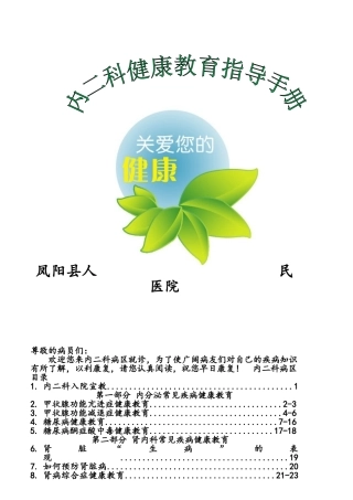 肾内科健康教育