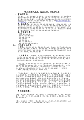 肾内科常见疾病、临床表现、实验室诊断