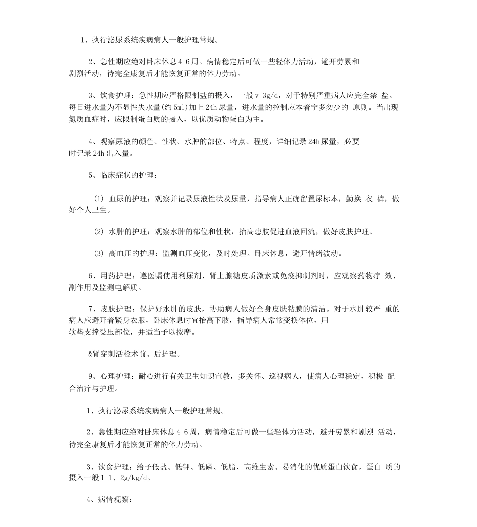 肾内科病人的护理常规_第3页