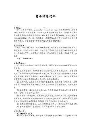 肾小球滤过率公式