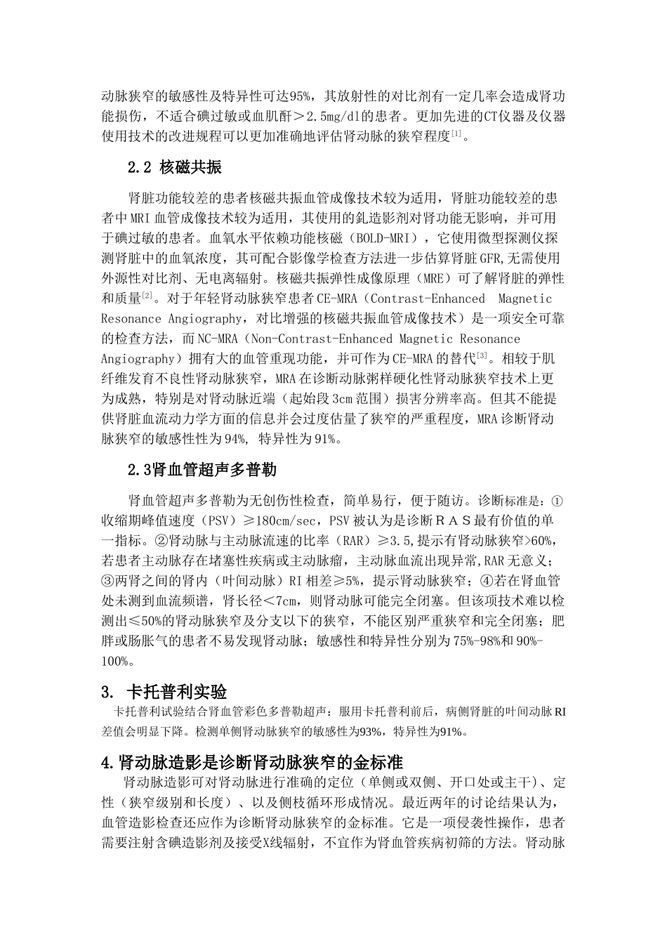 肾动脉狭窄的诊断方法_第2页
