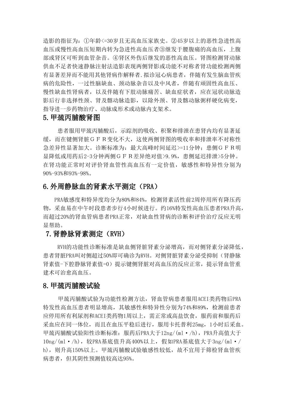 肾动脉狭窄的诊断方法_第3页