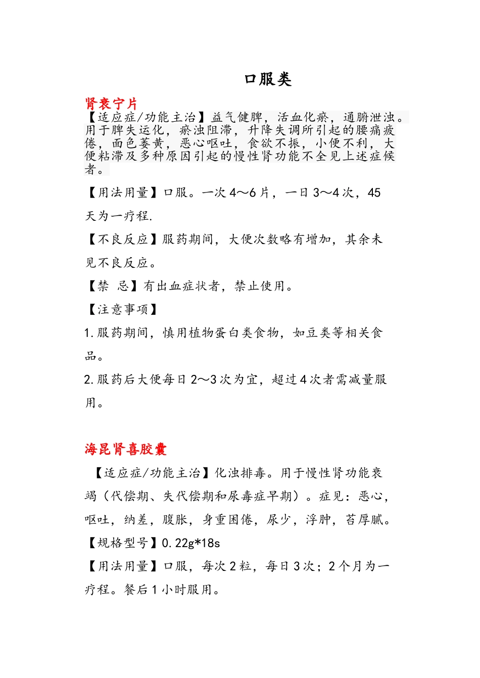 肾内科常用药物)_第1页