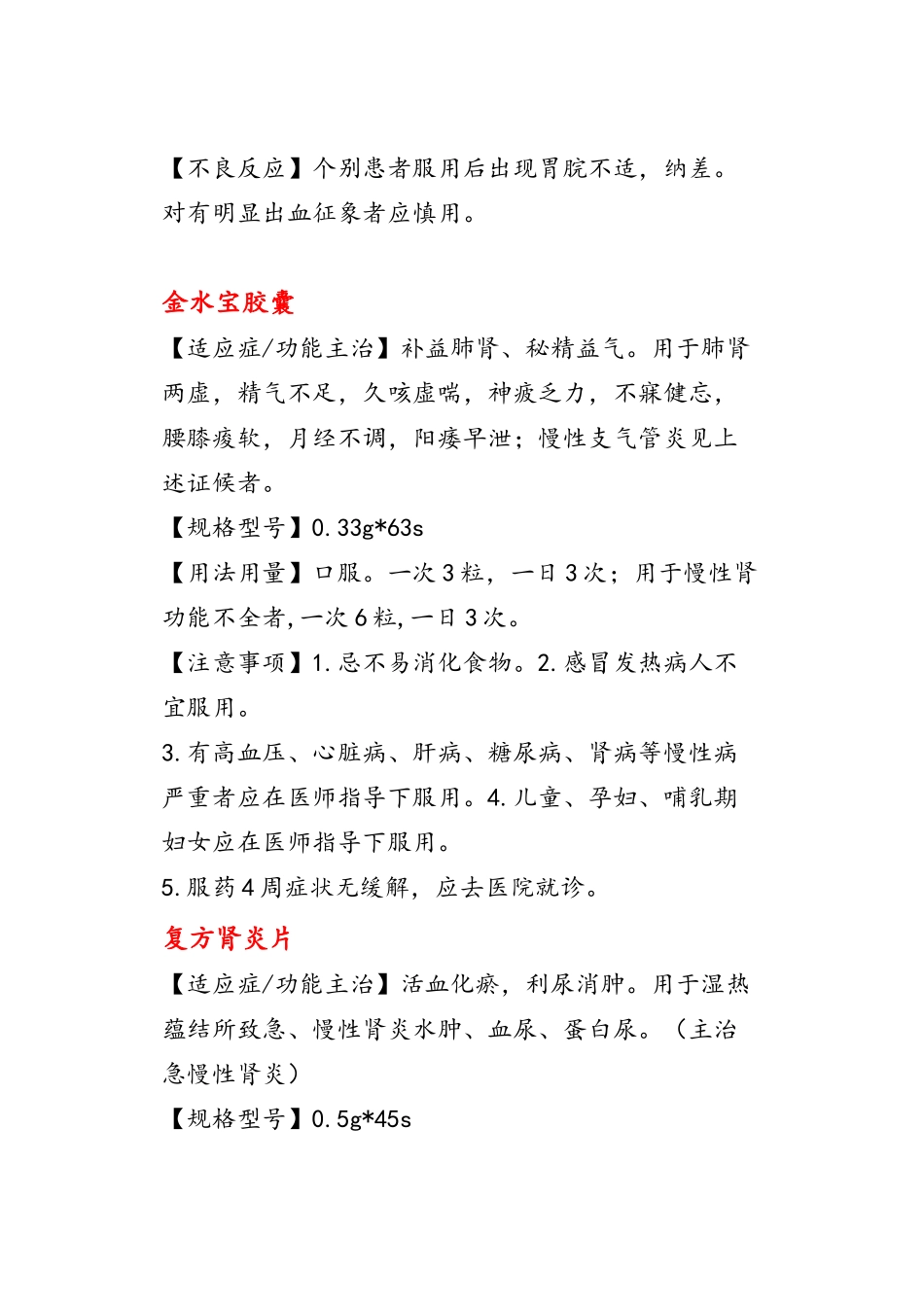 肾内科常用药物)_第2页