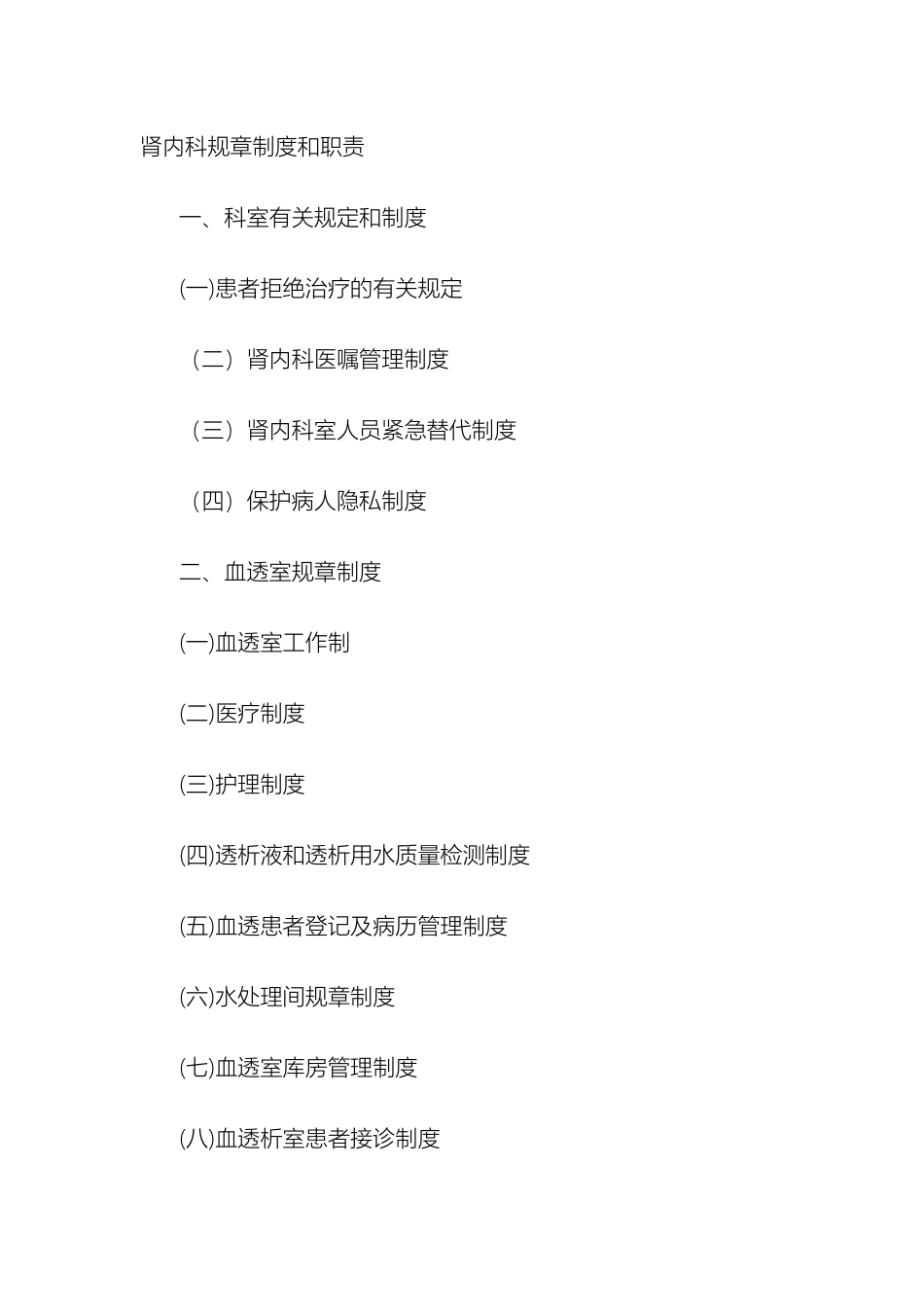 肾内科规章制度_第2页