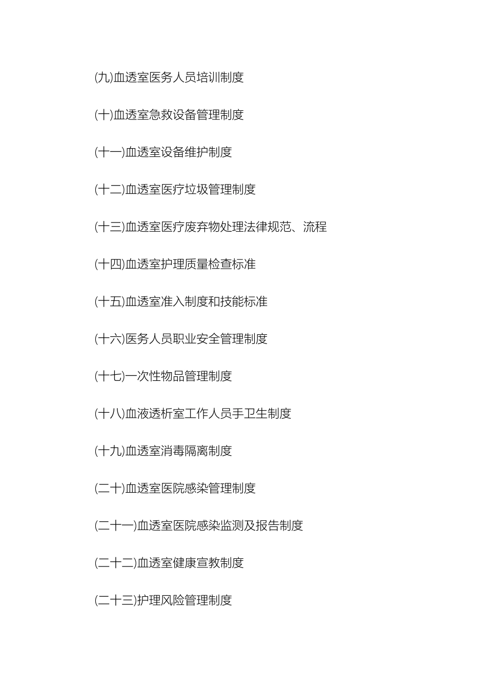 肾内科规章制度_第3页