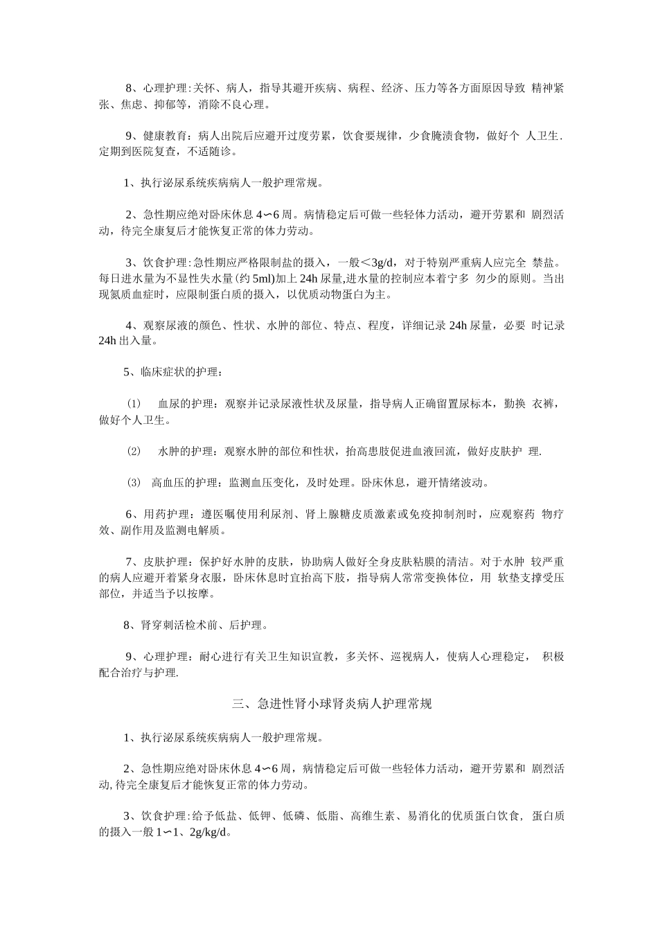 肾内科护理常规_第2页
