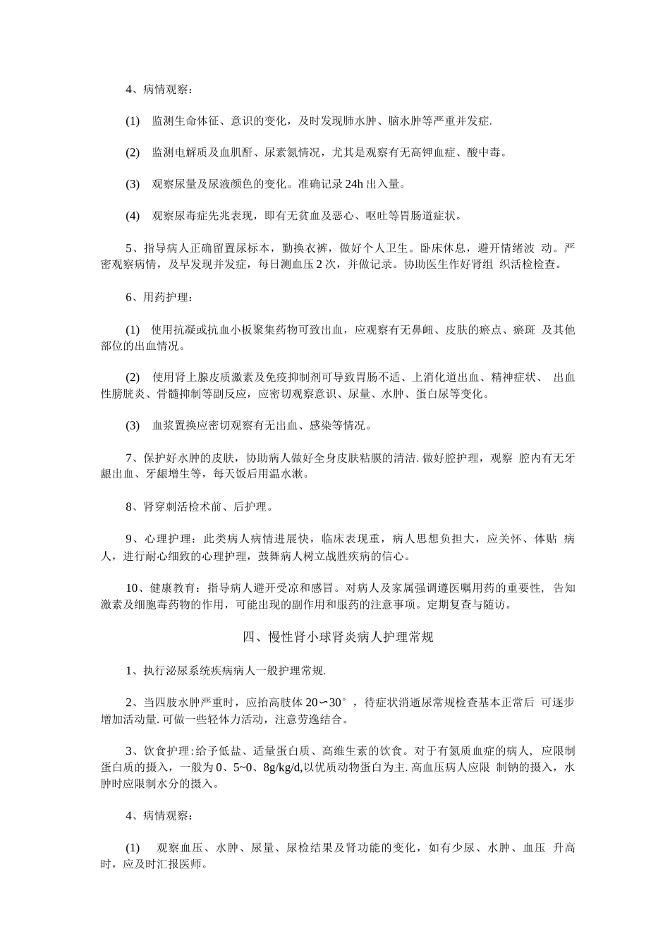 肾内科护理常规_第3页