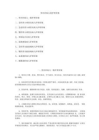 肾内科护理常规