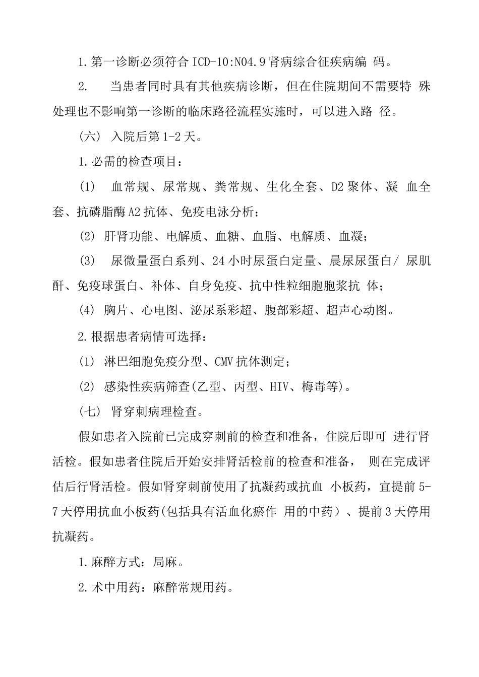 肾病综合征临床路径_第2页