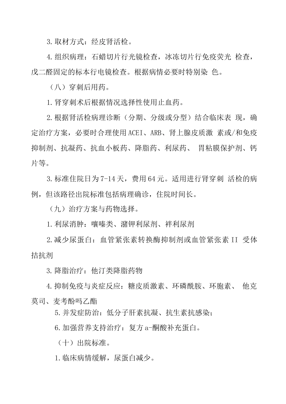 肾病综合征临床路径_第3页