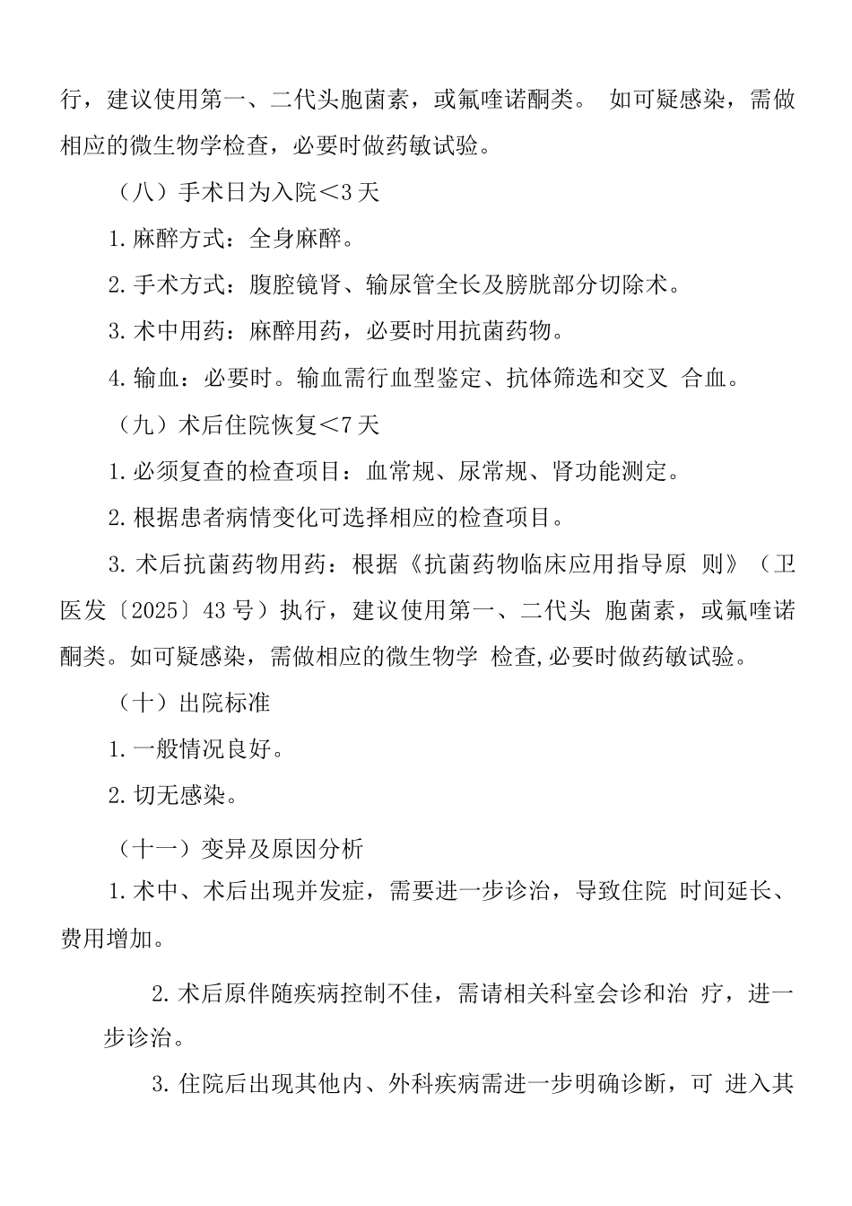 肾盂癌临床路径_第3页