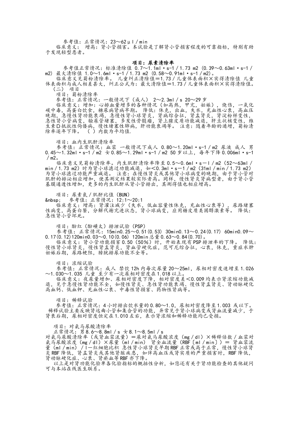 肾功能化验单总结_第3页