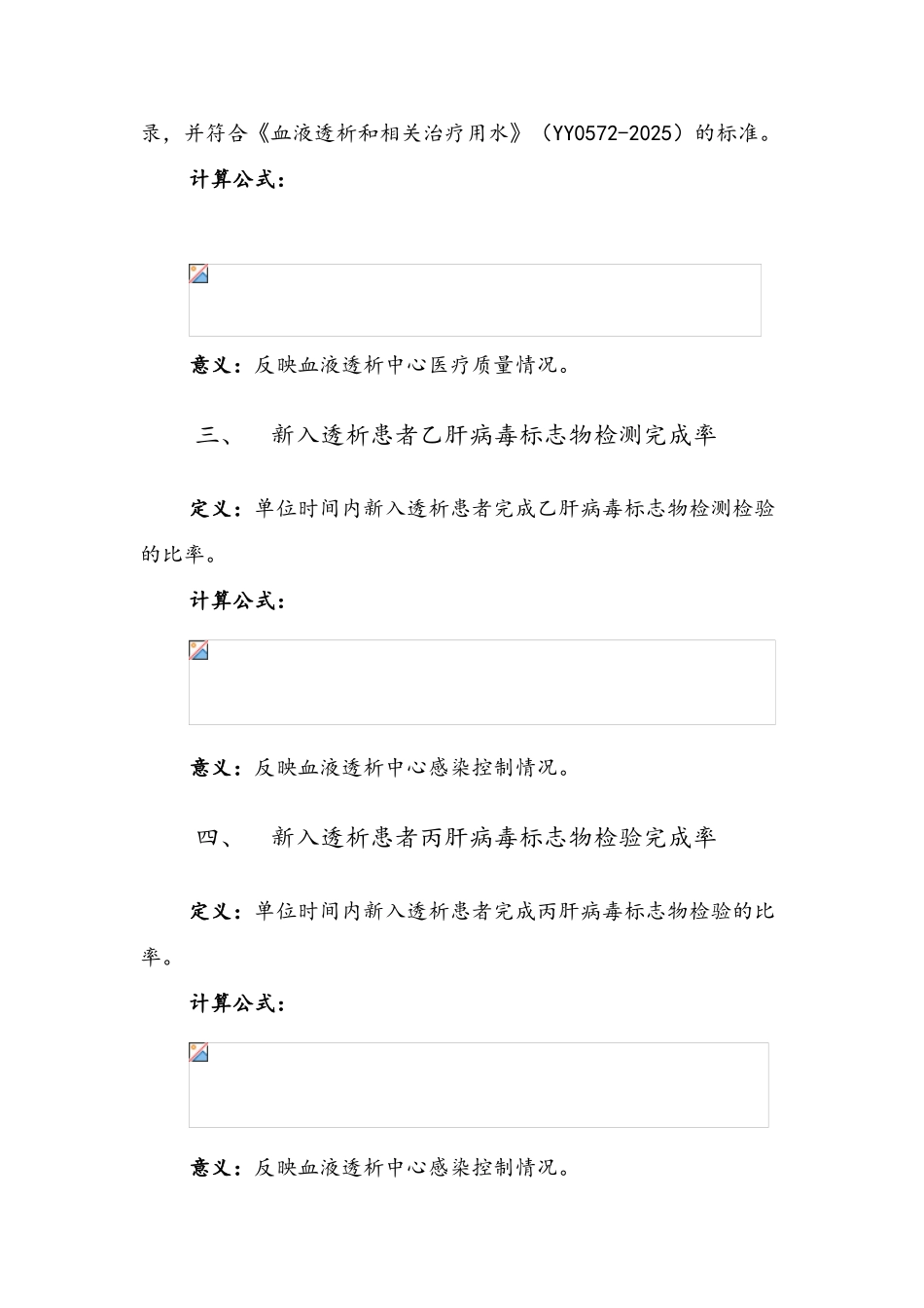 肾脏病医疗质量控制指标_第2页