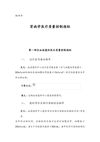 肾脏病医疗质量控制指标