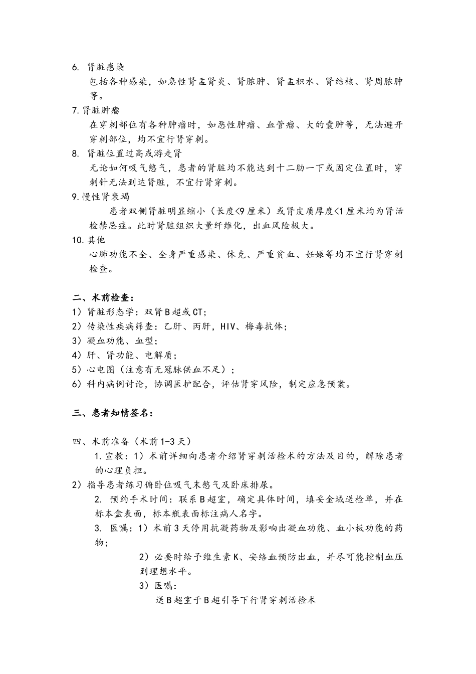 肾穿刺活检术操作规程_第2页