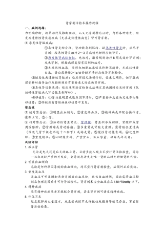 肾穿刺活检术操作规程