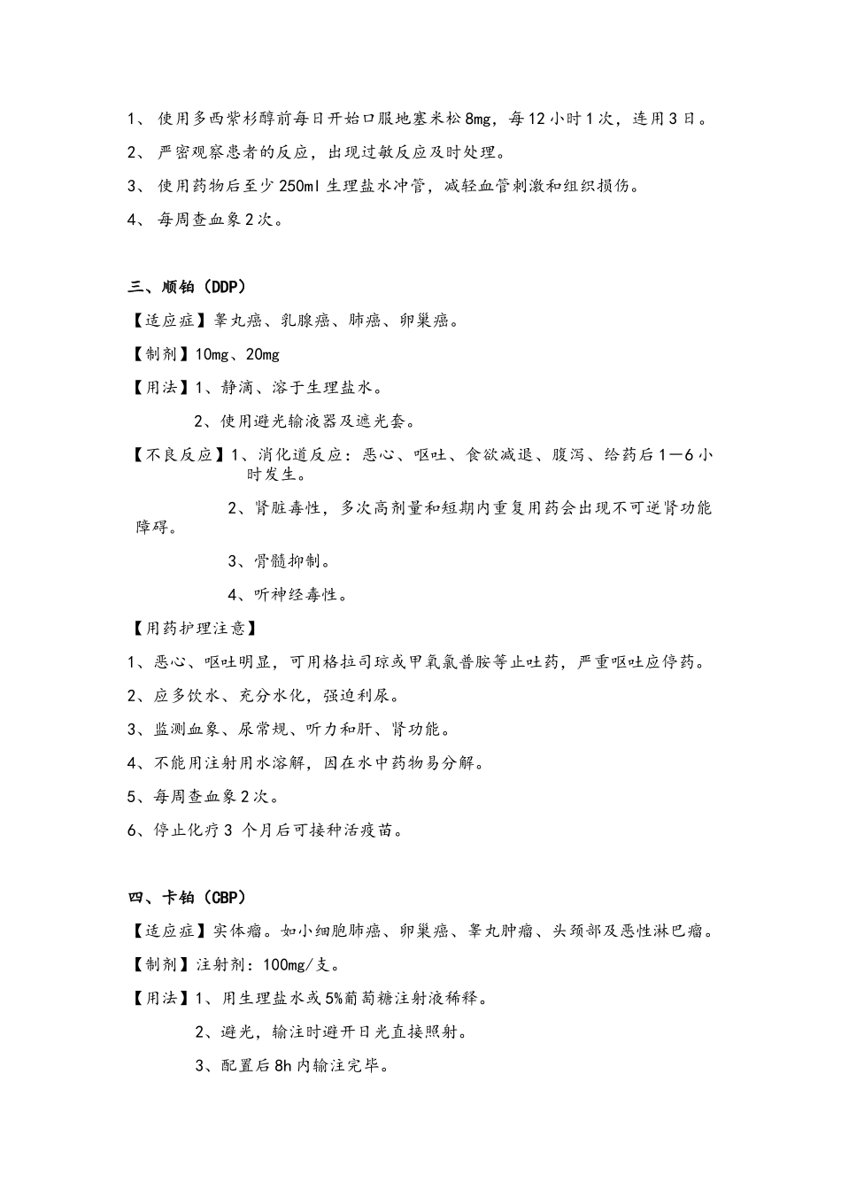 肿瘤内科常见化疗药物_第2页