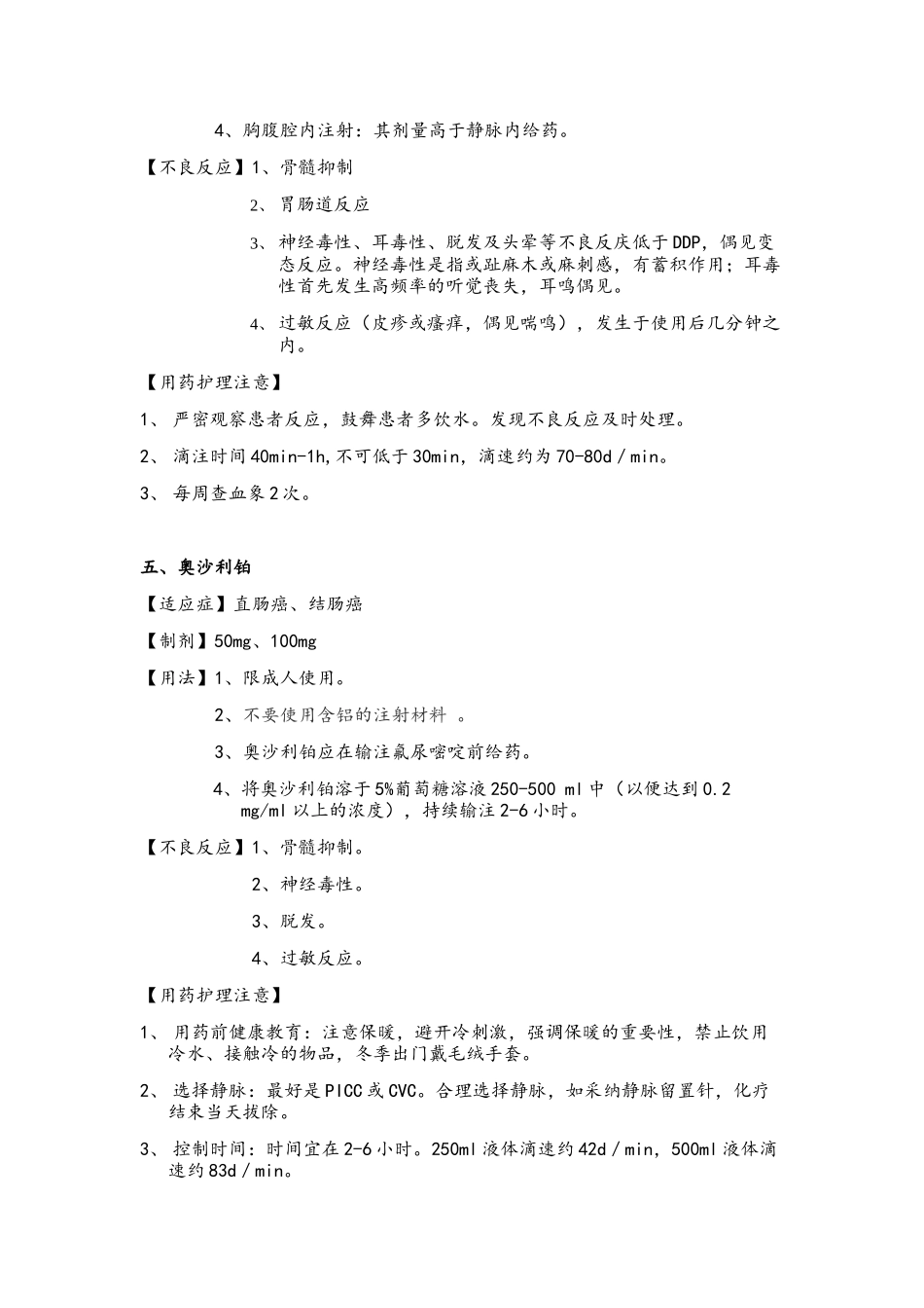 肿瘤内科常见化疗药物_第3页