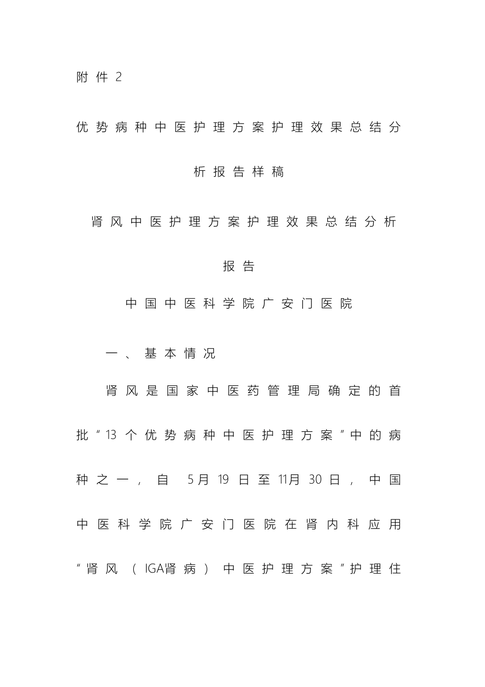 肾风护理方案_第2页